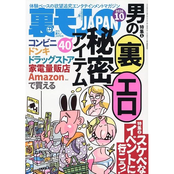 裏ネタJACK 2026年8月号 | ダイアプレス |本 | 通販 | Amazon